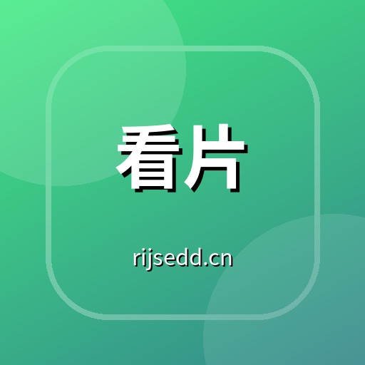 看片植物视频社区Logo